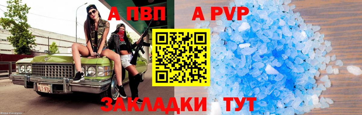 Alpha PVP Соль  A-PVP крисы CK  Вход с VPN  Сергиев Посад 
