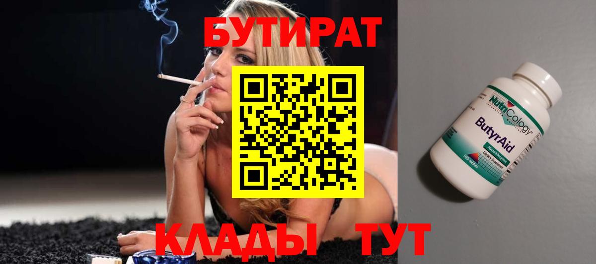 БУТИРАТ бутик Сергиев Посад