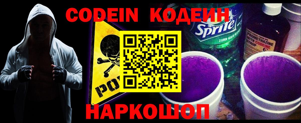Кодеиновый сироп Lean напиток Lean (лин) Сергиев Посад