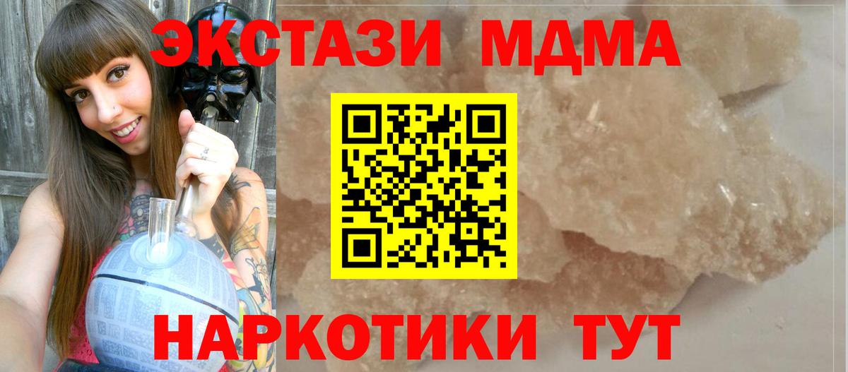 MDMA  MDMA crystal  МДМА молли  Вход с VPN  Сергиев Посад 
