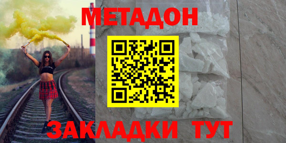 Метадон мёд  МЕТАДОН methadone  ссылка на мегу сайт  Вход с VPN  Сергиев Посад 