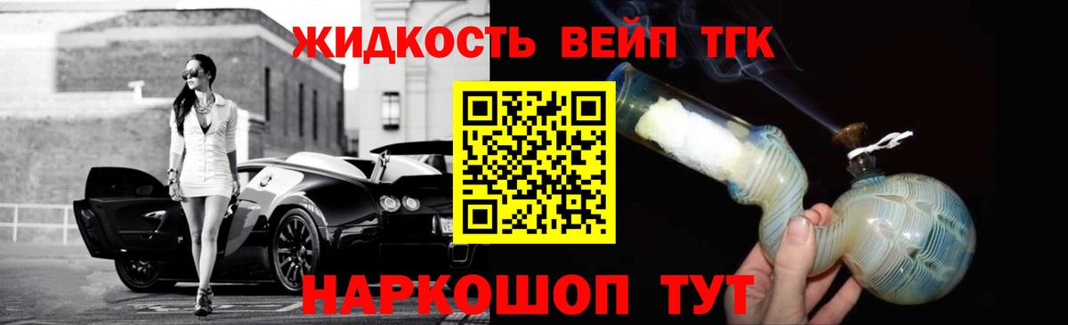 купить наркотик  Вход с VPN  ТГК вейп с тгк  Сергиев Посад  Дистиллят ТГК концентрат 